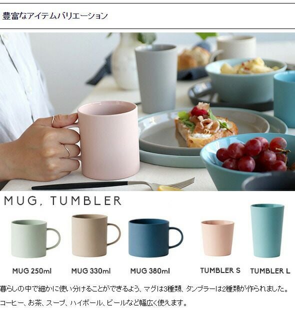 モヘイム（MOHEIM） ストーンウェア/STONEWARE マグ 380ml