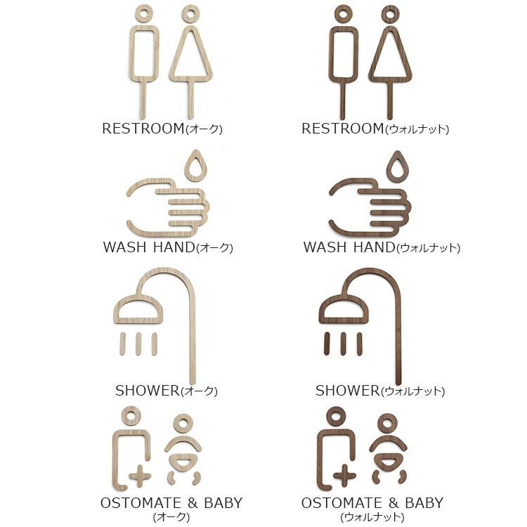 モヘイム（MOHEIM） サインズ/SIGNS 天然木 ピクトグラムA