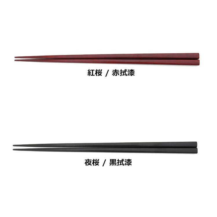 我戸幹男商店 箸 紅桜・夜桜