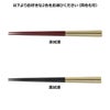 我戸幹男商店 凛 赤拭漆/黒拭漆 箸二膳セット（化粧箱付き）