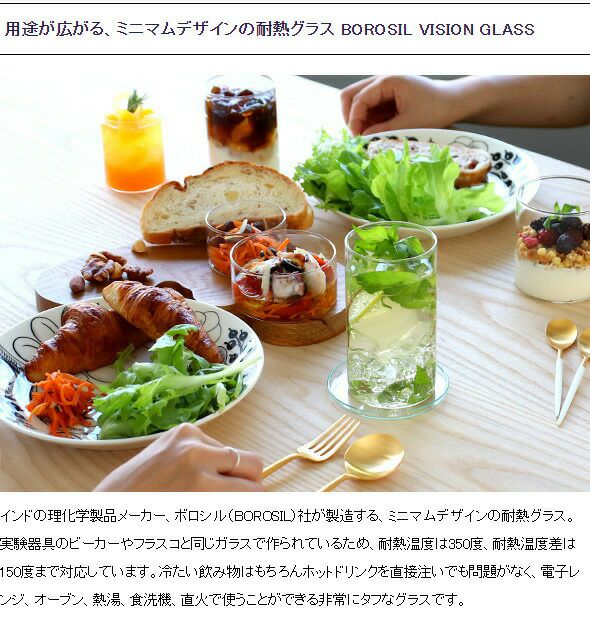 ボロシル（BOROSIL） ヴィジョングラス/VISION GLASS グラスリド（蓋）付 LH×6個セット