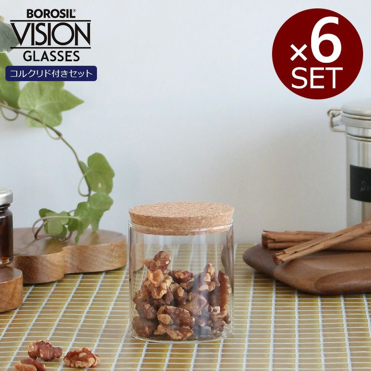 ボロシル（BOROSIL） ヴィジョングラス/VISION GLASS コルクリド（蓋）付 S×6個セット