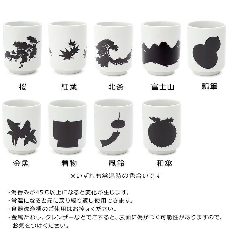 丸モ高木陶器 温感湯呑み