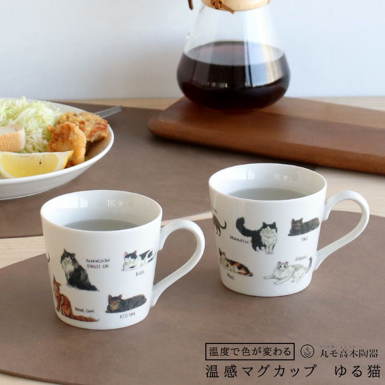 丸モ高木陶器 温感ゆる猫マグカップ | soluno