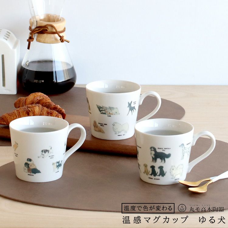 丸モ高木陶器 温感ゆる犬マグカップ | soluno