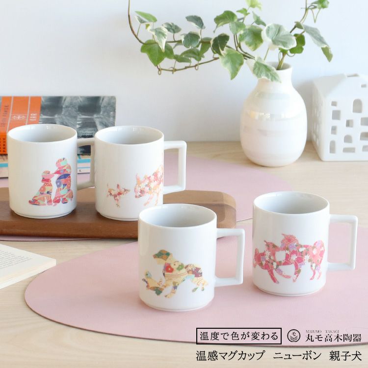 丸モ高木陶器 温感マグカップ 親子犬