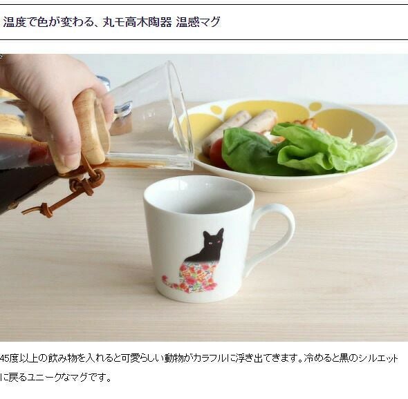 丸モ高木陶器 温感マグカップ 親子犬