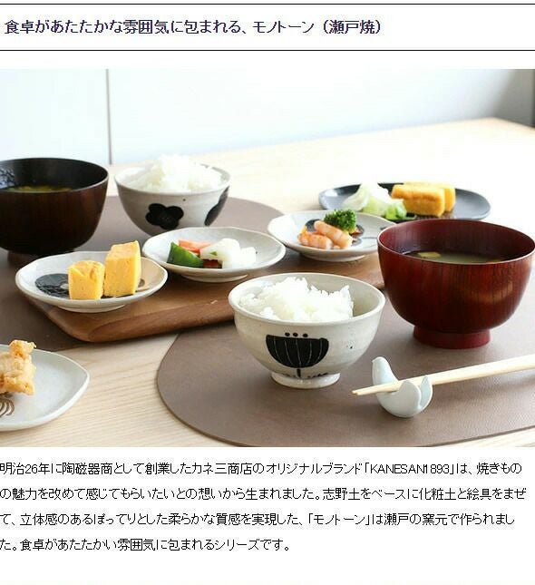 カネサン1893（KANESAN1893） モノトーン 花茶碗