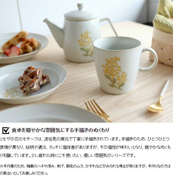 ビスク（BISQUE） ミモザ ワルツ ポット（茶こし付）