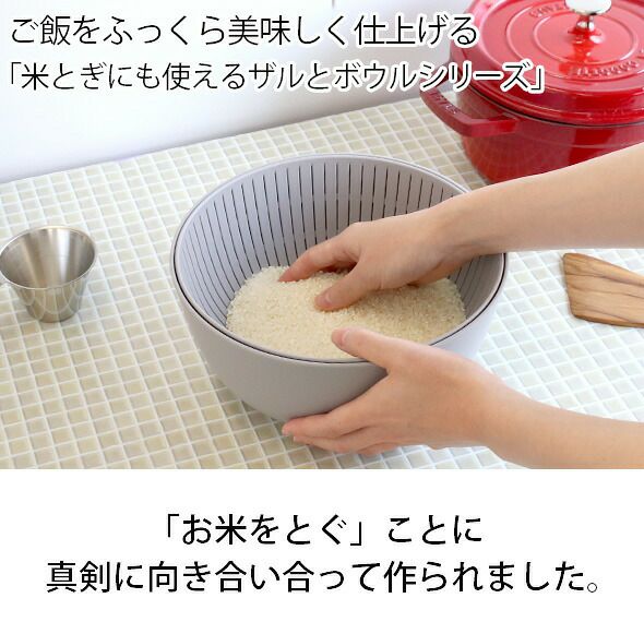ライクイット（like-it） 米とぎにも使えるザルとボウル