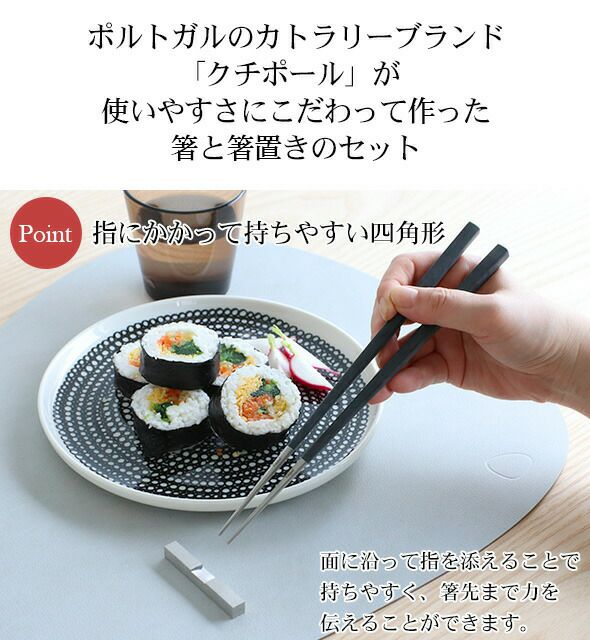 クチポール（Cutipol） クーベ/KUBE レッドマットゴールド 箸 + 箸置きセット