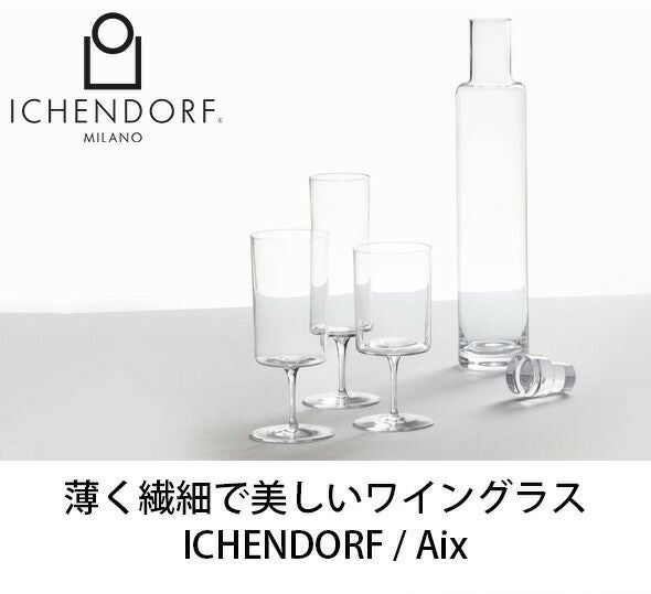 イッケンドルフ ミラノ（ICHENDORF MILANO） フルート 300ml