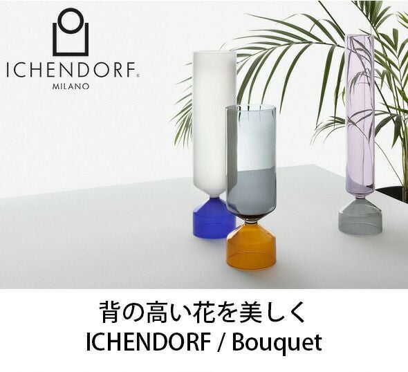 イッケンドルフ ミラノ（ICHENDORF MILANO） ベース 27cm