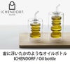 イッケンドルフ ミラノ（ICHENDORF MILANO） キューブ/CUBE ダブルウォール スクエアオイルボトル 170ml