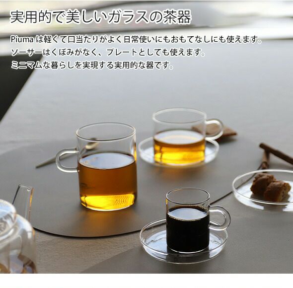 イッケンドルフ ミラノ（ICHENDORF MILANO） ピューマ/PIUMA ティーカップ＆ソーサー 270ml