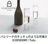 イッケンドルフ ミラノ（ICHENDORF MILANO） チュチュ/TUTU フルート 250ml