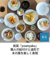眞窯 プレート 17cm