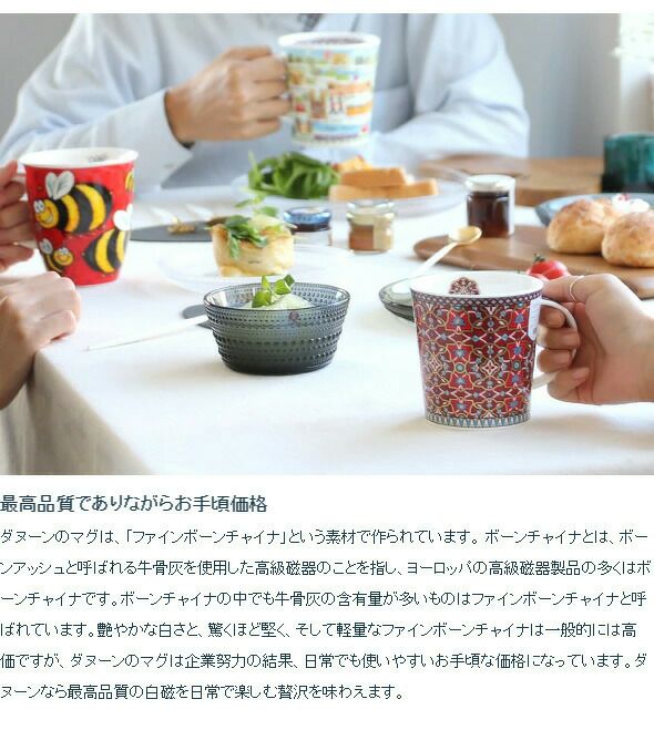 ダヌーン（Dunoon） マグカップ LOMOND ファンタジックドッグ