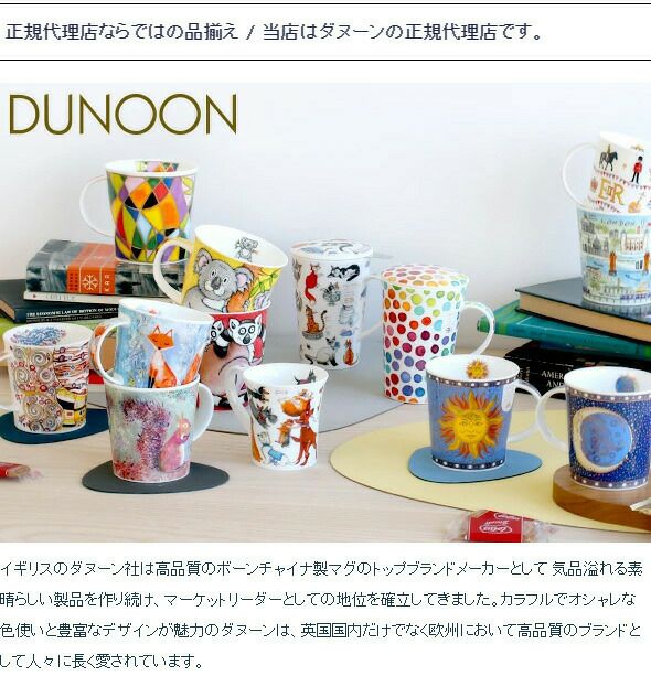 ダヌーン（Dunoon） マグカップ CAIRNGORM 犬の暮らし