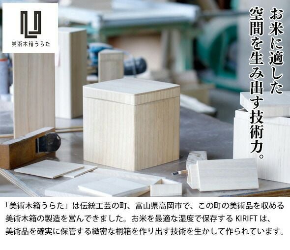 キリフト（KIRIFT） ライスストッカー/RICE STOCKER 焼桐 国産桐 米びつ 10kg