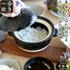 長谷園 かまどさん 一合炊き