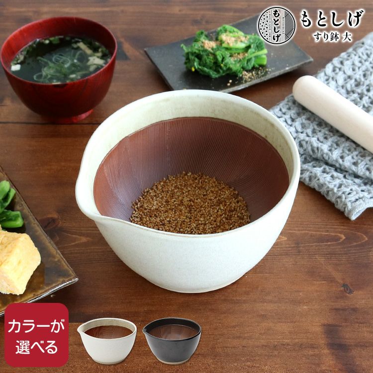 もとしげ（元重製陶所） すり鉢 大 | soluno