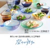 藍花×岩澤硝子 ボウル
