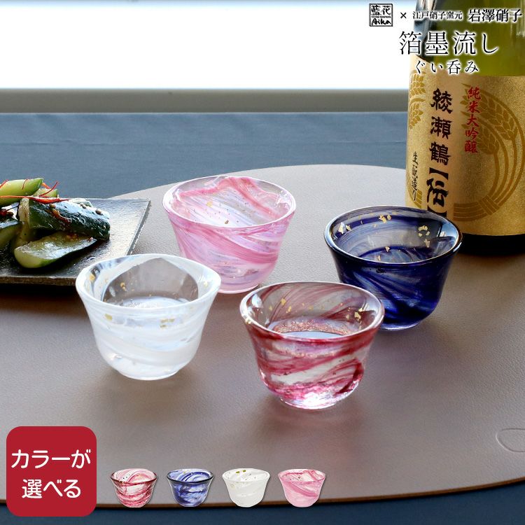 藍花×岩澤硝子 ぐい呑み