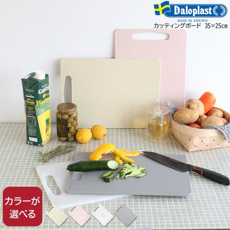 ダロプラスト（Daloplast） カッティングボード 35×25cm | soluno