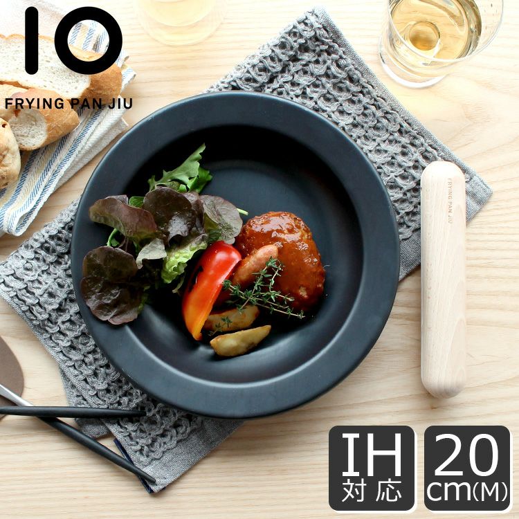フライパン ジュウ（FRYINGPAN JIU） ハンドルセット Mサイズ 20cm ビーチ