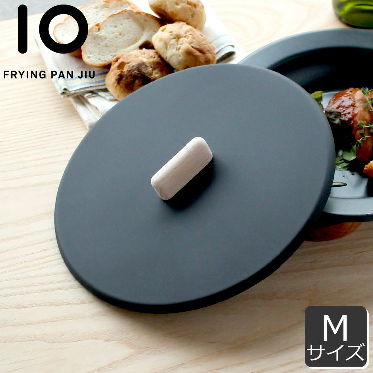 フライパン ジュウ（FRYINGPAN JIU） Mサイズ用フタ ビーチ