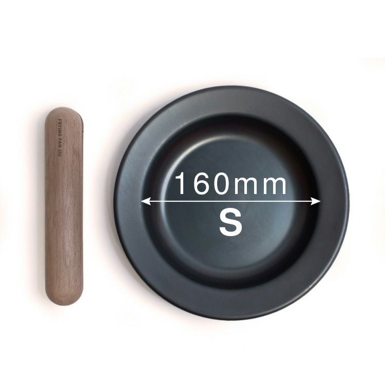 フライパン ジュウ（FRYINGPAN JIU） ハンドルセット Sサイズ 16cm ウォルナット