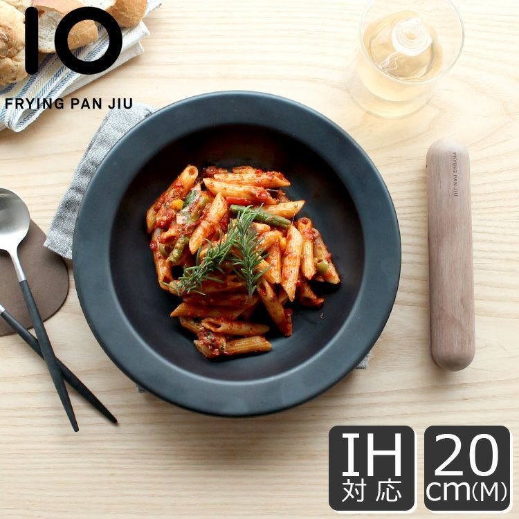フライパン ジュウ（FRYINGPAN JIU） ハンドルセット Mサイズ 20cm ウォルナット
