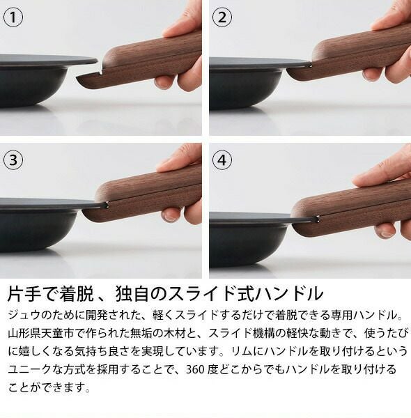 フライパン ジュウ（FRYINGPAN JIU） Sサイズ用フタ ウォルナット