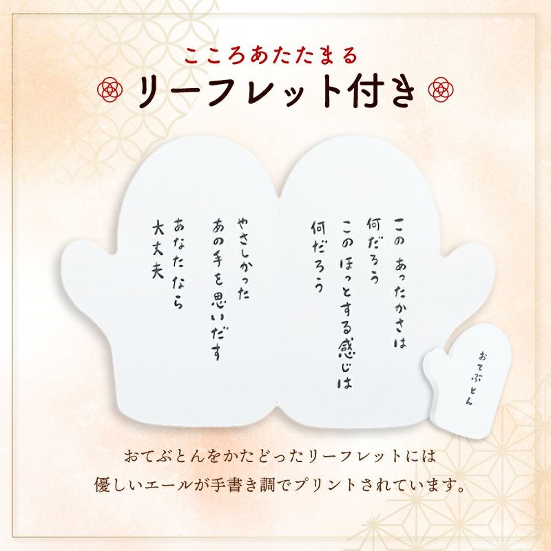 やまちょう おてぶとん