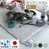 コンテックス（kontex） ヘザーワッフル/HEATHER WAFFLE Mサイズ 水切りマット ティータオル キッチンタオル