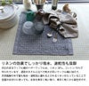 コンテックス（kontex） ヘザーワッフル/HEATHER WAFFLE Mサイズ 水切りマット ティータオル キッチンタオル
