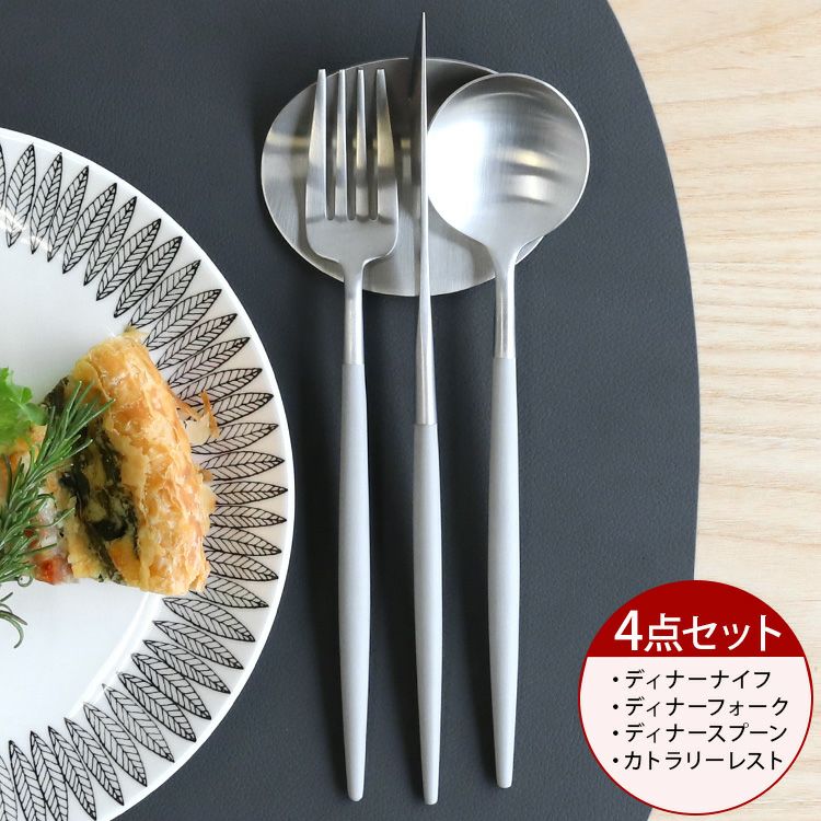 クチポール（Cutipol） ゴア/GOA ライトグレー ディナー3点＆カトラリーレスト1点