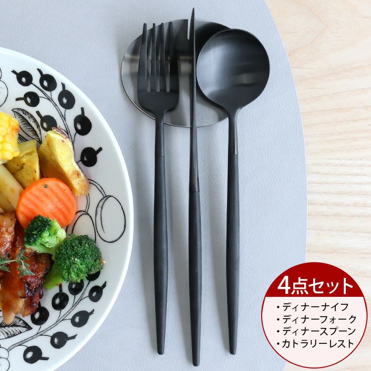 クチポール（Cutipol） ゴア/GOA オールブラック ディナー3点＆カトラリーレスト1点