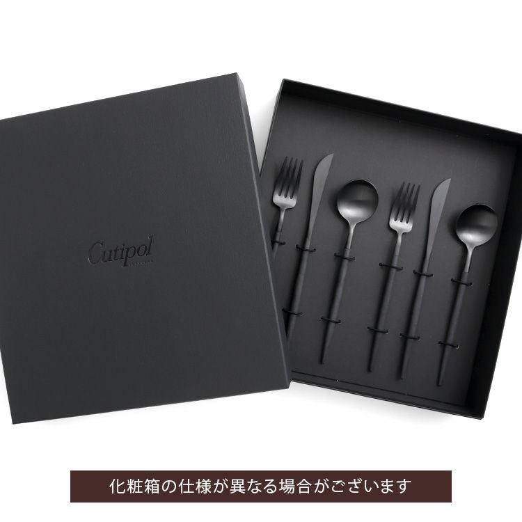 クチポール（Cutipol） ゴア/GOA オールブラック デザート6点セット 化粧箱付