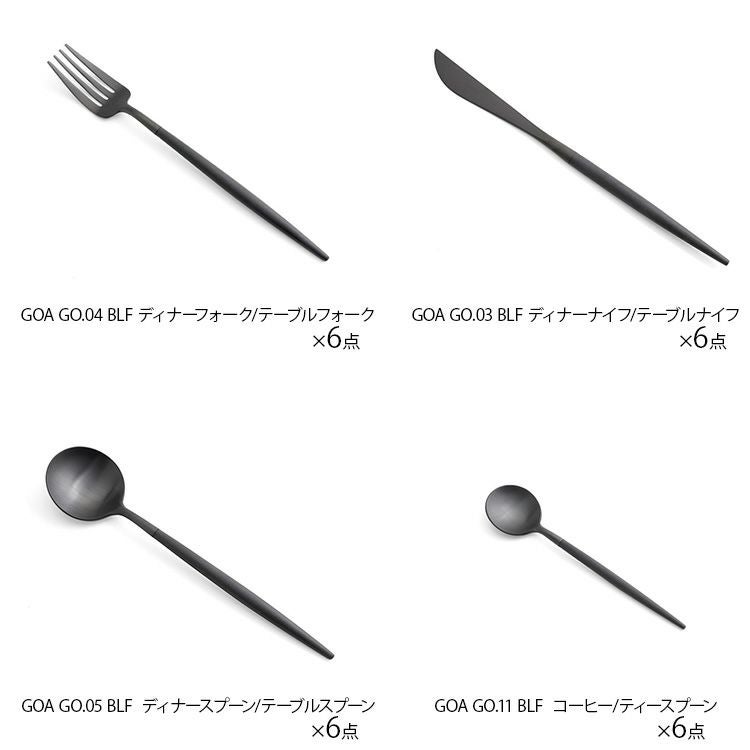 クチポール（Cutipol） ゴア/GOA オールブラック ディナー24点セット