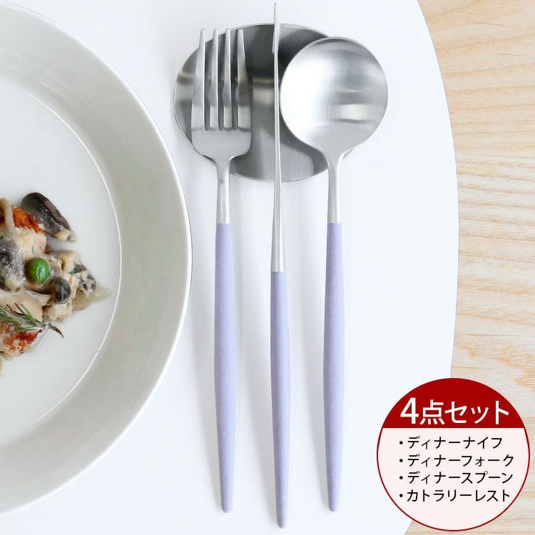 クチポール（Cutipol） ゴア/GOA バイオレット ディナー3点＆カトラリーレスト1点