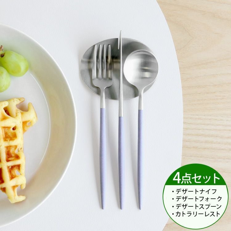 クチポール（Cutipol） ゴア/GOA バイオレット デザート3点＆カトラリーレスト1点