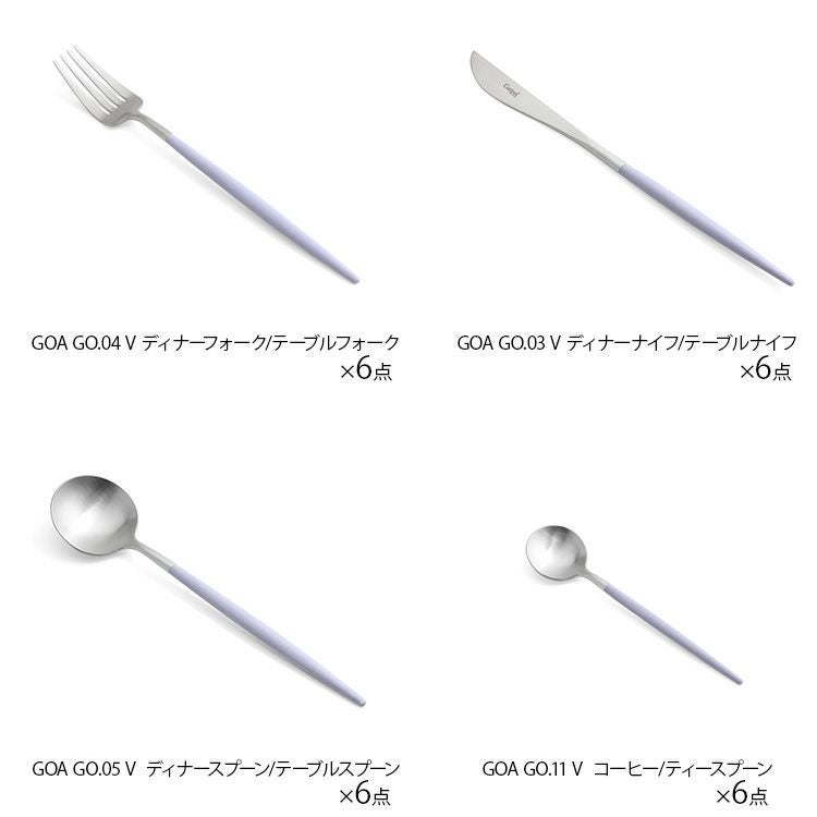クチポール（Cutipol） ゴア/GOA バイオレット ディナー24点セット