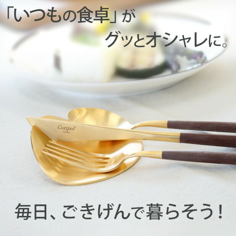 クチポール（Cutipol） ゴア/GOA バイオレットマットゴールド ディナー3点セット