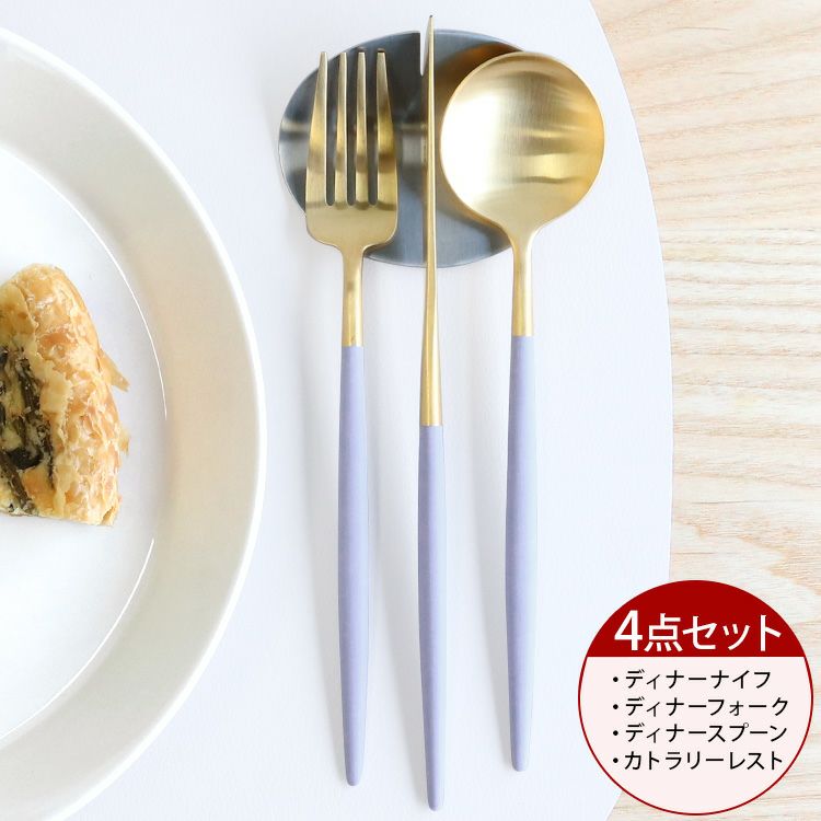 クチポール（Cutipol） ゴア/GOA バイオレットマットゴールド ディナー3点＆カトラリーレスト1点
