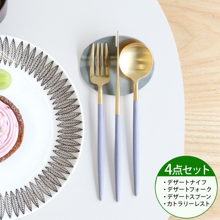 クチポール（Cutipol） ゴア/GOA バイオレットマットゴールド デザート3点＆カトラリーレスト1点