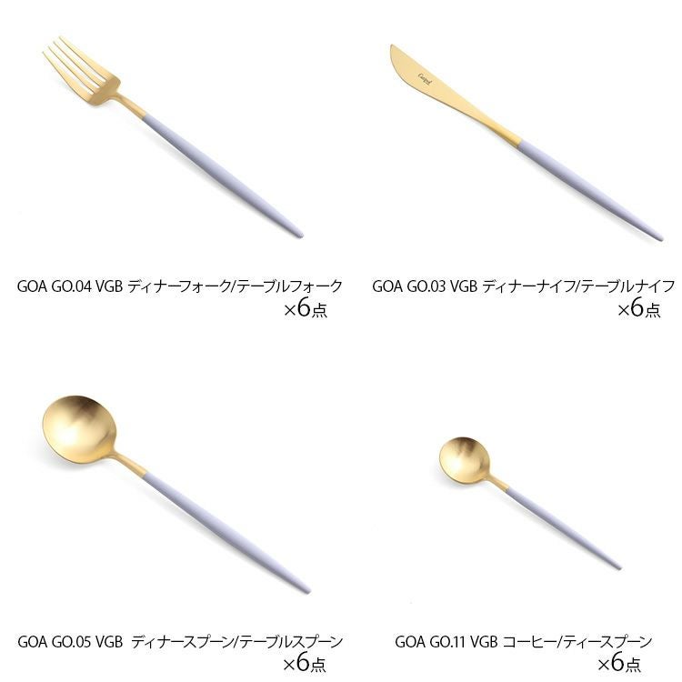 クチポール（Cutipol） ゴア/GOA バイオレットマットゴールド ディナー24点セット