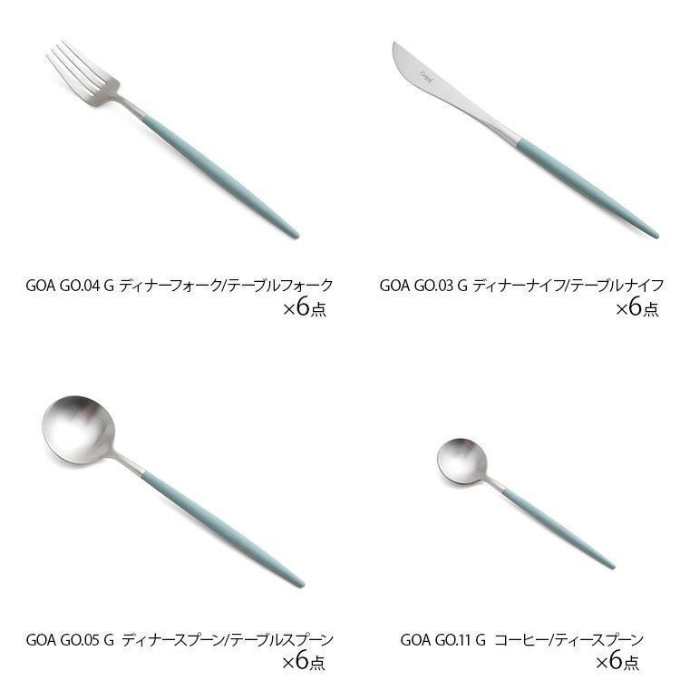 クチポール（Cutipol） ゴア/GOA ブルーセージ ディナー24点セット