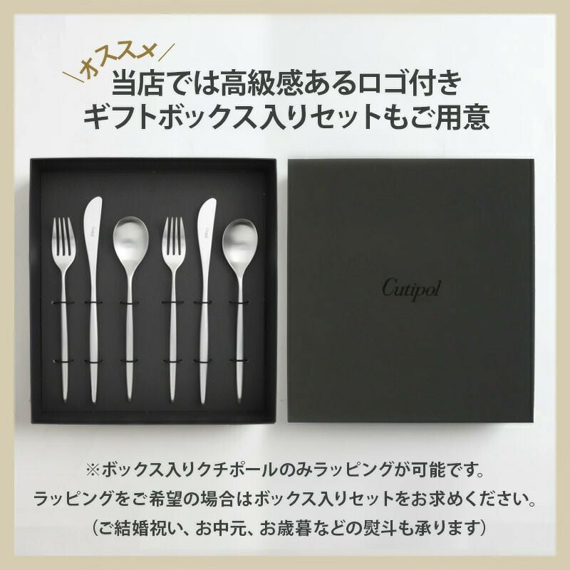 クチポール（Cutipol） スイ/SUI シルバー デザート6点セット 化粧箱付